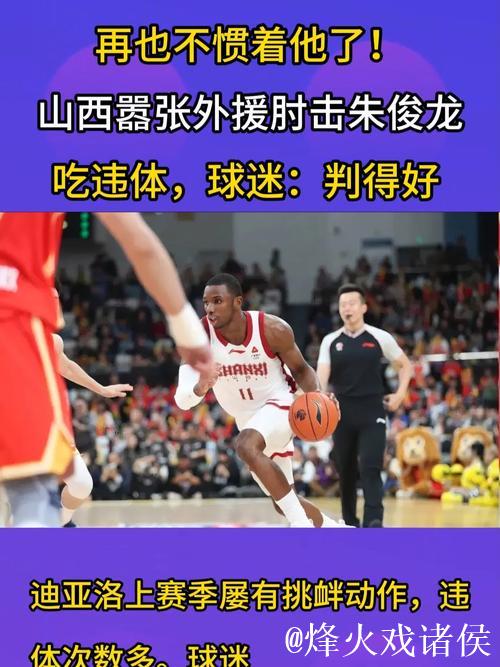再也不惯着他!山西嚣张外援肘击朱俊龙吃违体,球迷:判得好! 再也不惯着他!山西嚣张外援肘击朱俊龙吃违体,球迷:判得好!