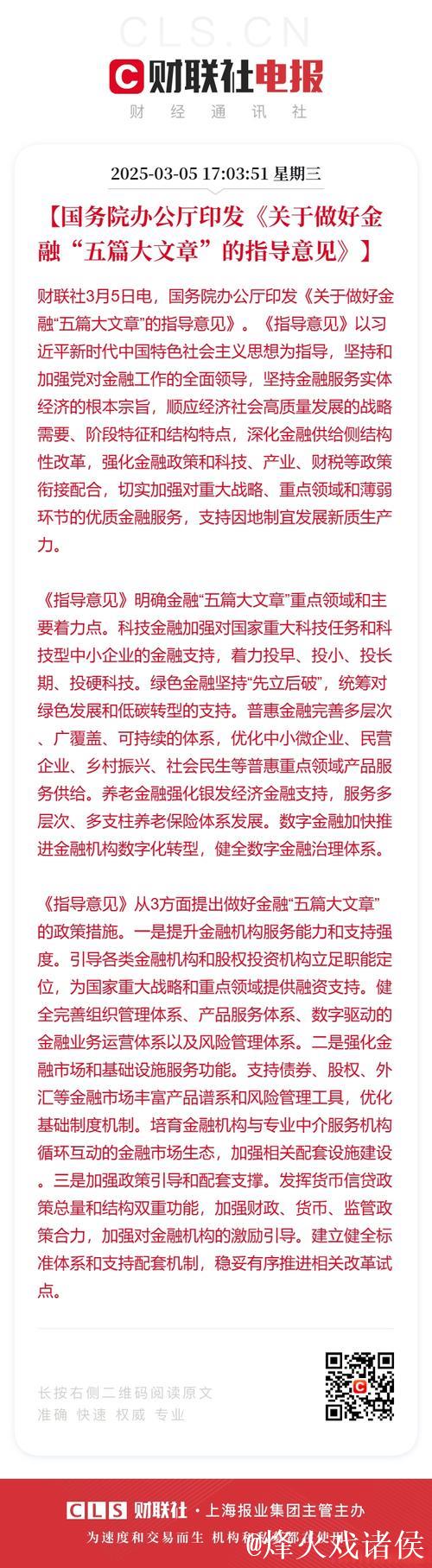 资本市场做好金融“五篇大文章” 资本市场做好金融“五篇大文章”