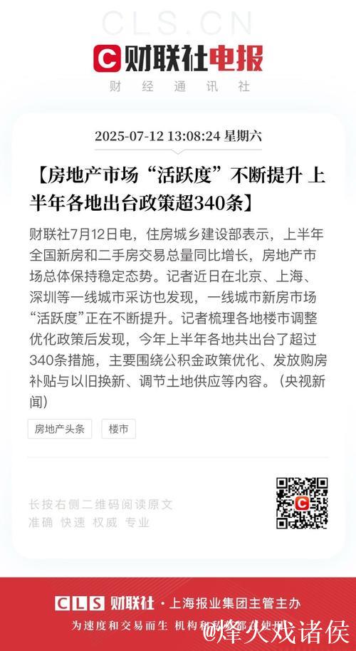房地产市场“活跃度”不断提升 上半年各地出台政策超340条